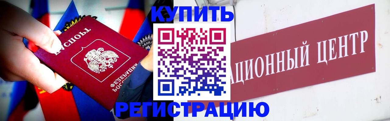 прописка в Бавлах