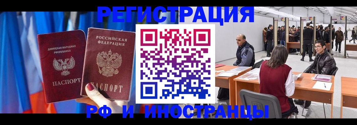 прописка иностранных граждан в Бавлах